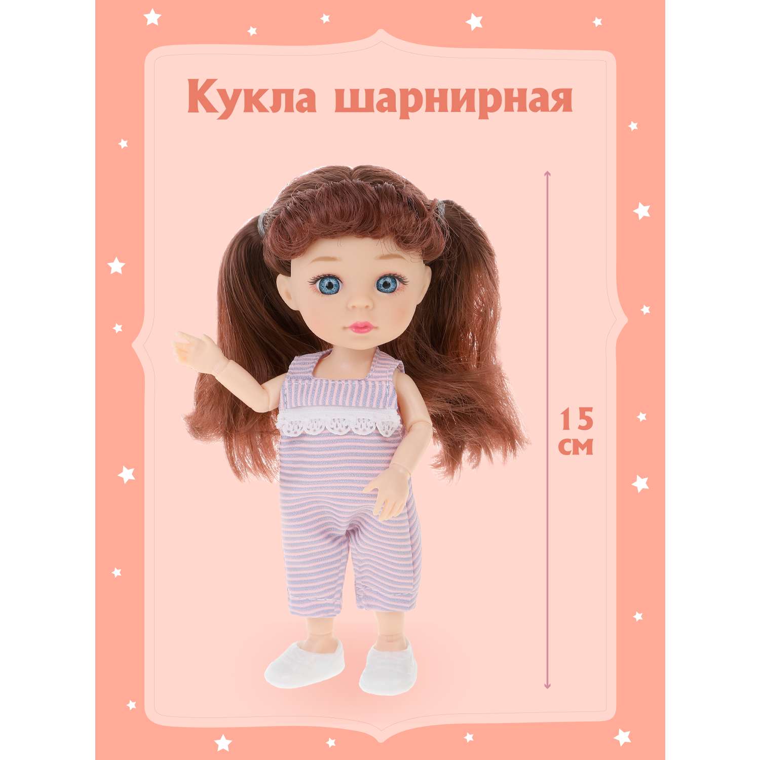 Кукла для девочки Наша Игрушка 15 см 803600 - фото 1