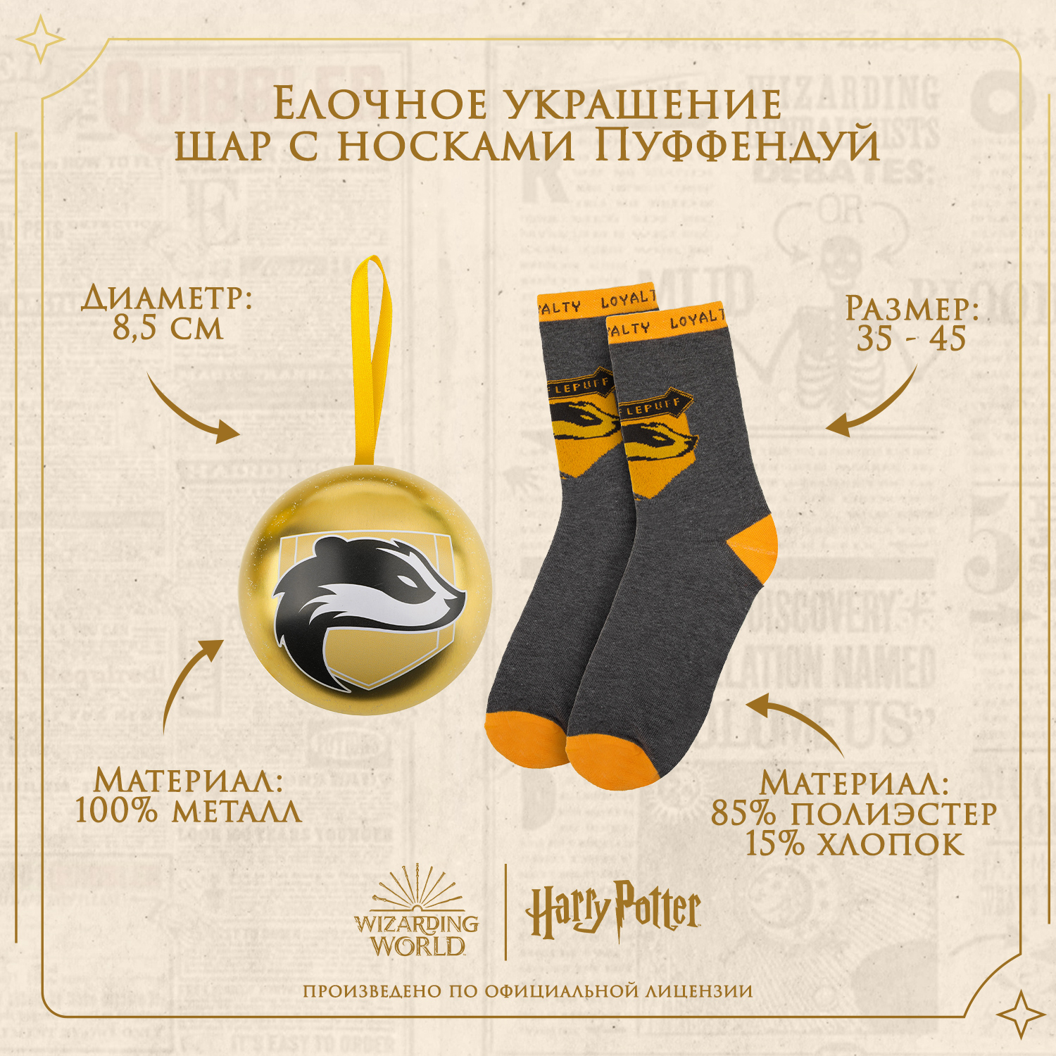 Елочная игрушка Harry Potter Пуффендуй металлический шар с носками - фото 2