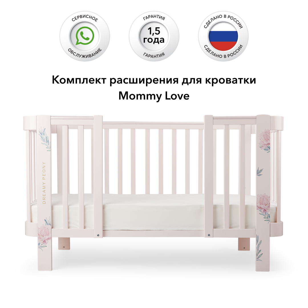 Расширение Happy Baby для кроватки Mommy Love 95029 pink купить по цене  9090 ₽ в интернет-магазине Детский мир