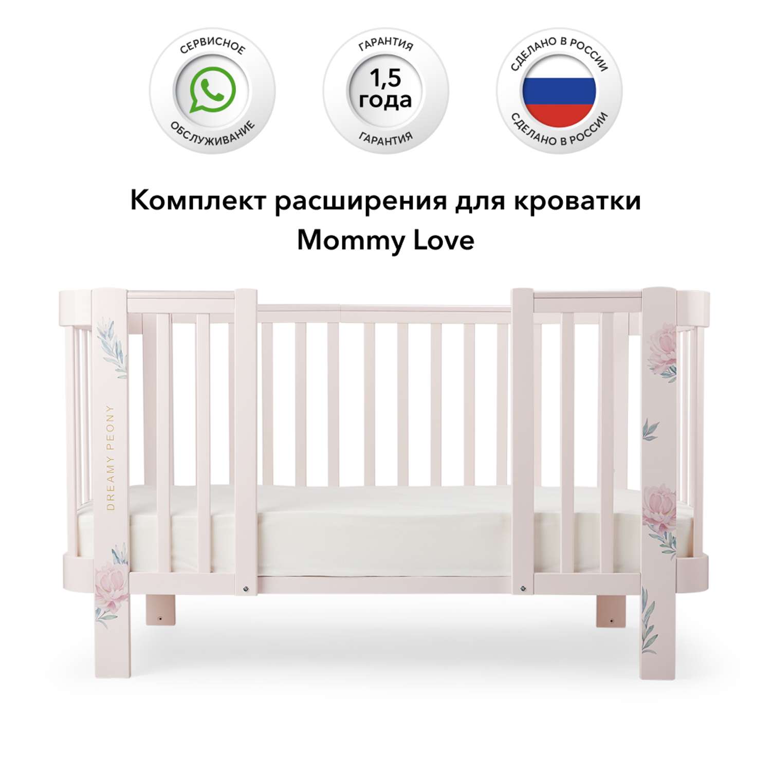 Расширение Happy Baby для кроватки Mommy Love 95029 pink - фото 3