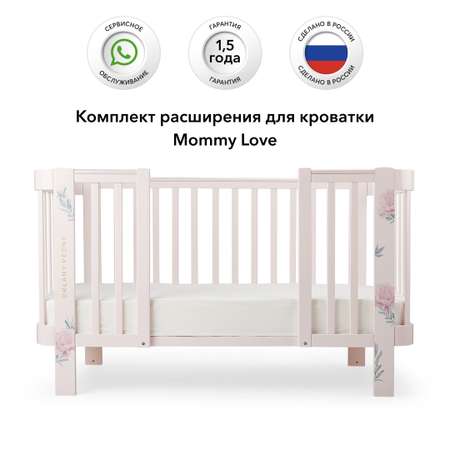 Расширение Happy Baby для кроватки Mommy Love 95029 pink