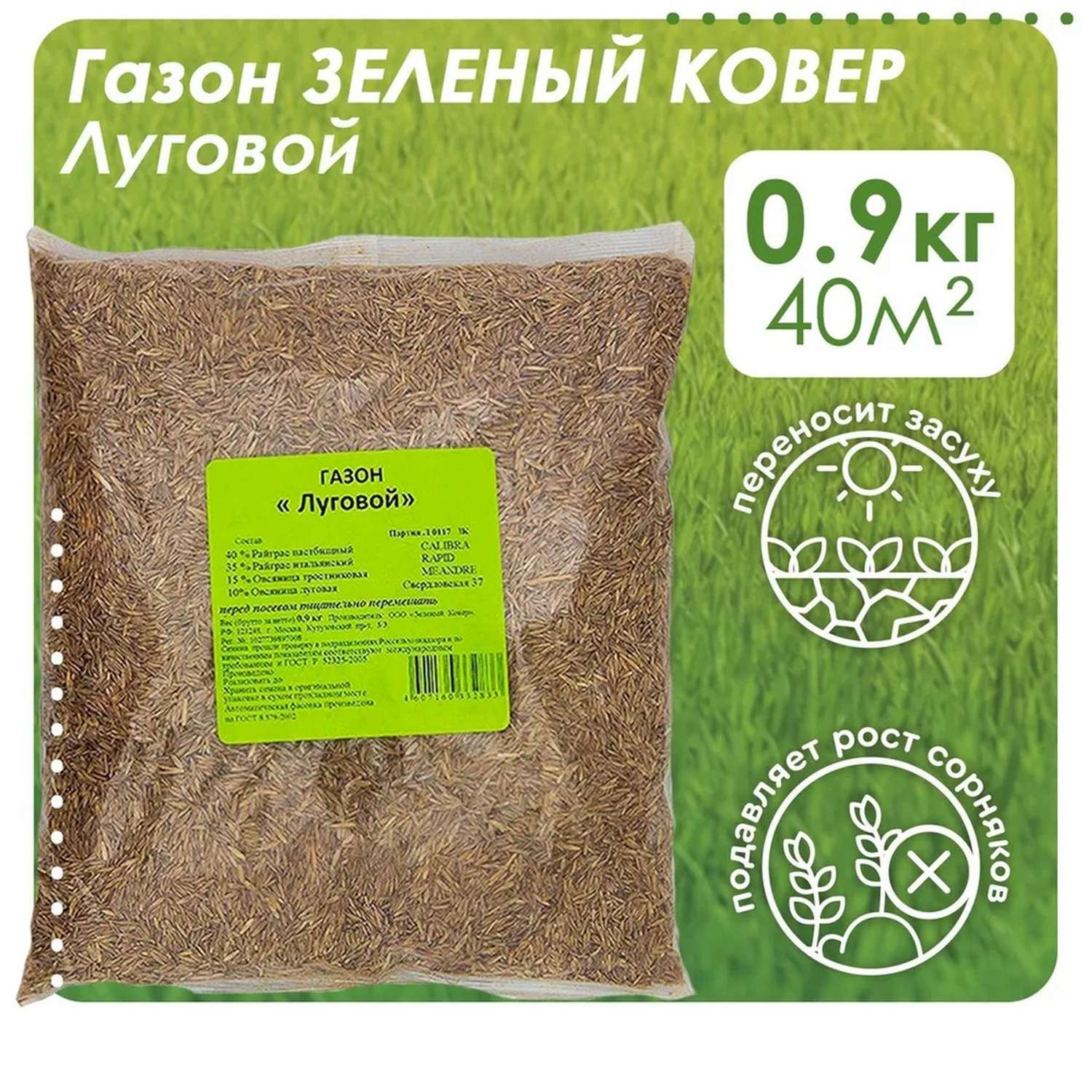 Семена трав Зелёный Ковёр для газона Луговой 0.9кг - фото 4