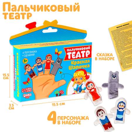 Пальчиковый театр Milo Toys «Красная шапочка» набор: 4 персонажа сценарий