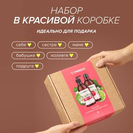 Подарочный набор Synergetic Пачули и ароматный бергамот гель для душа и мыло для рук