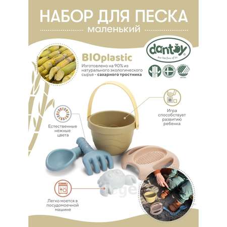 Маленький набор для песка Dantoy BIO