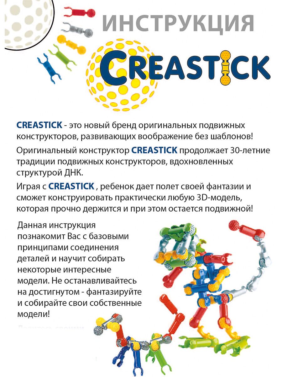 Конструктор CREASTICK Подвижный 35 деталей и 4 колеса - фото 6