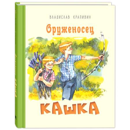 Книга ЭНАС-книга Оруженосец Кашка : повесть