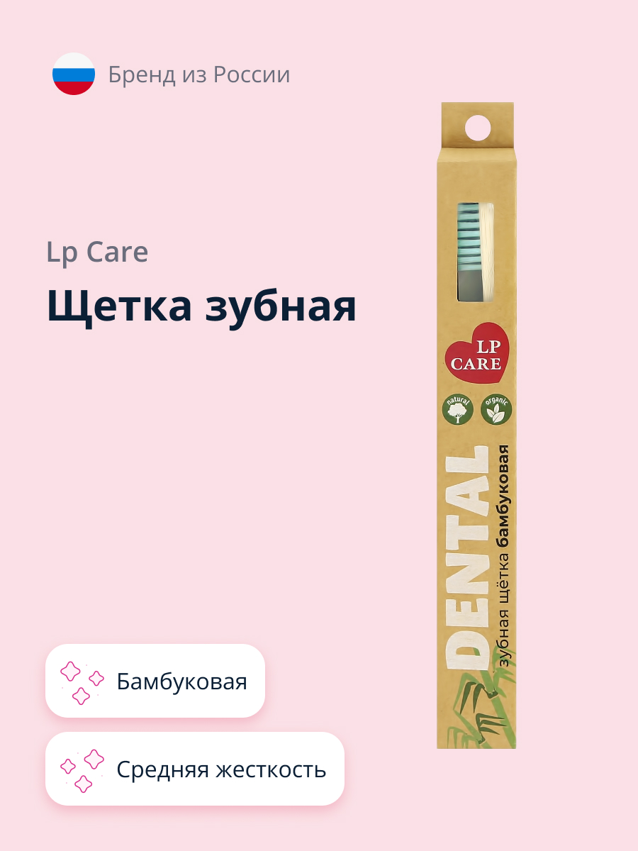 Щетка зубная LP CARE Dental бамбуковая зеленая средней жесткости - фото 1