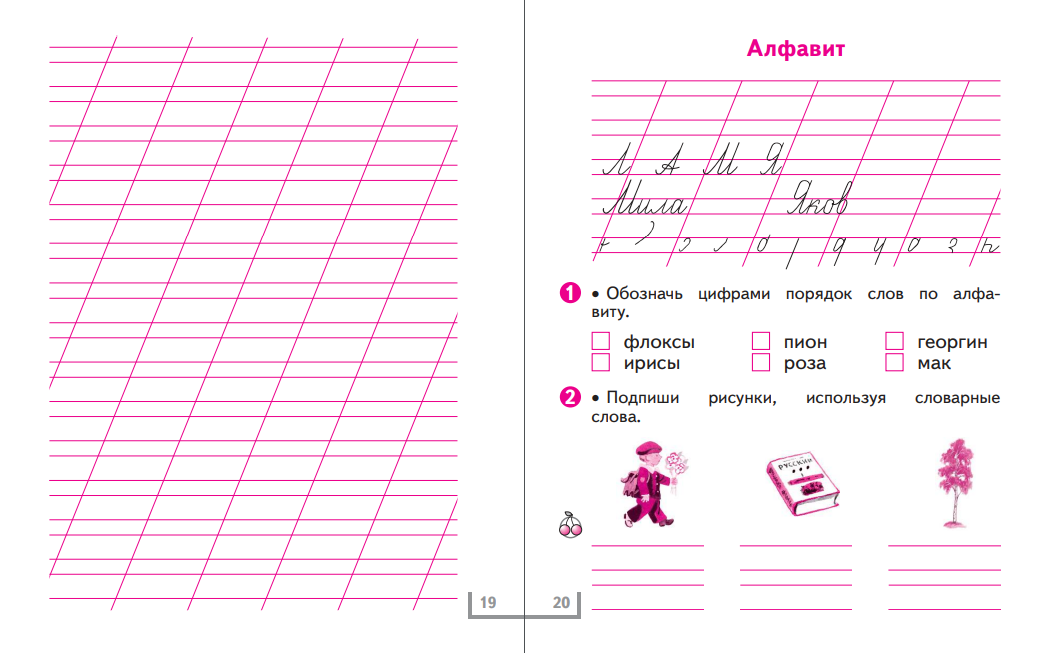 Рабочая тетрадь Просвещение Русский язык 1 класс Часть 1 - фото 4
