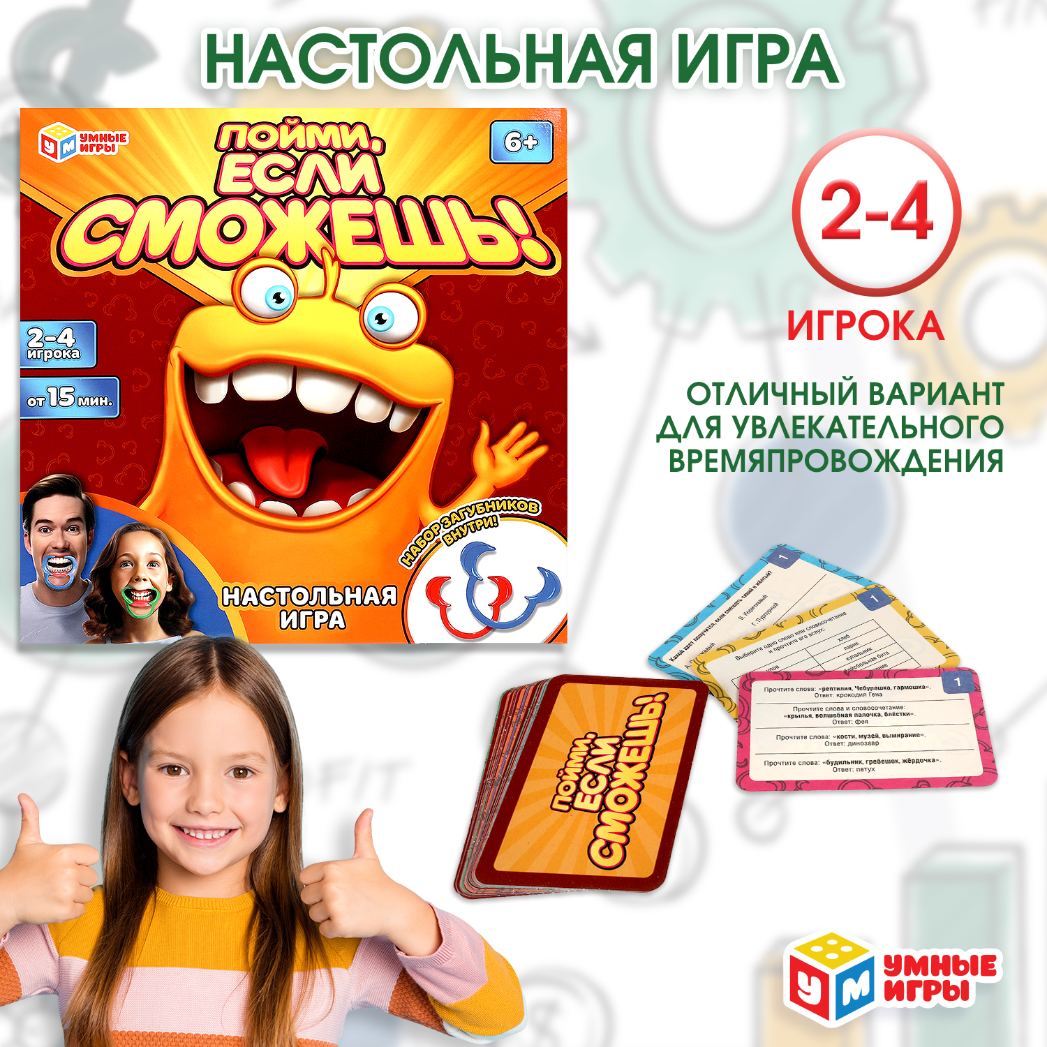 Игра настольная Умные игры Пойми если сможешь 373657 - фото 1