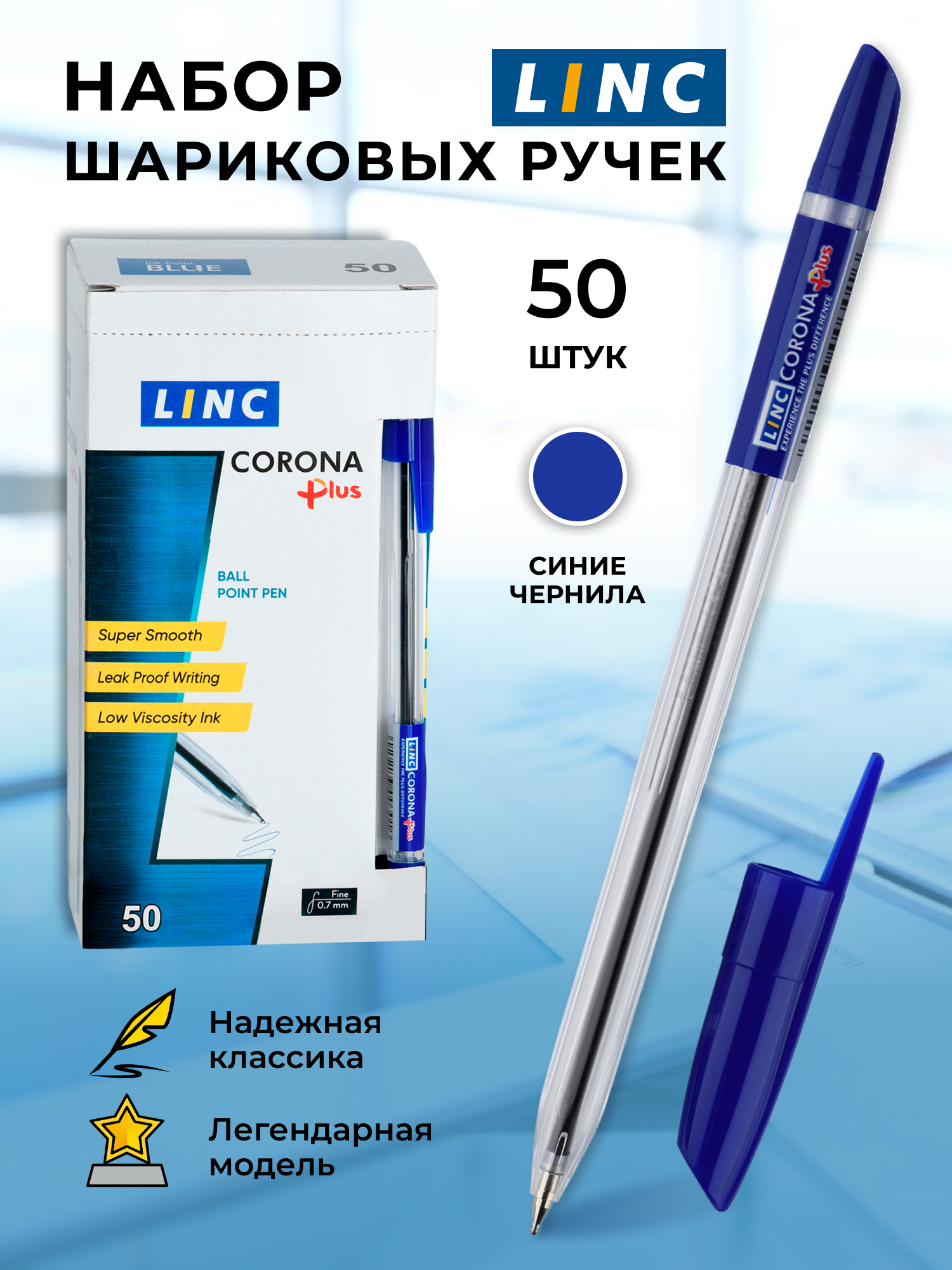 Ручки LINC шариковые синие набор 50 штук для школы и офиса - фото 1