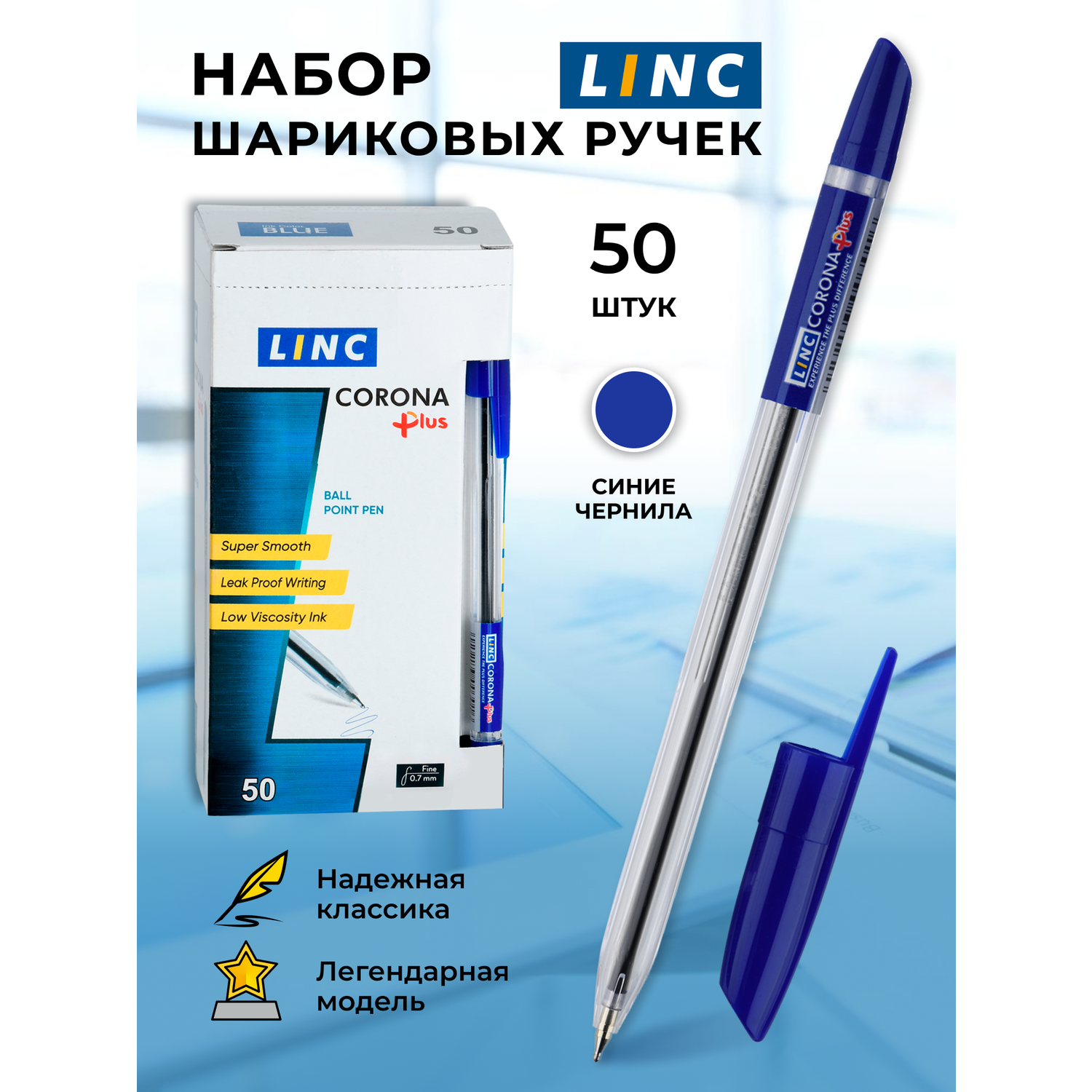 Ручки LINC Corona Plus синий прозр. шестигран. корп. - фото 1