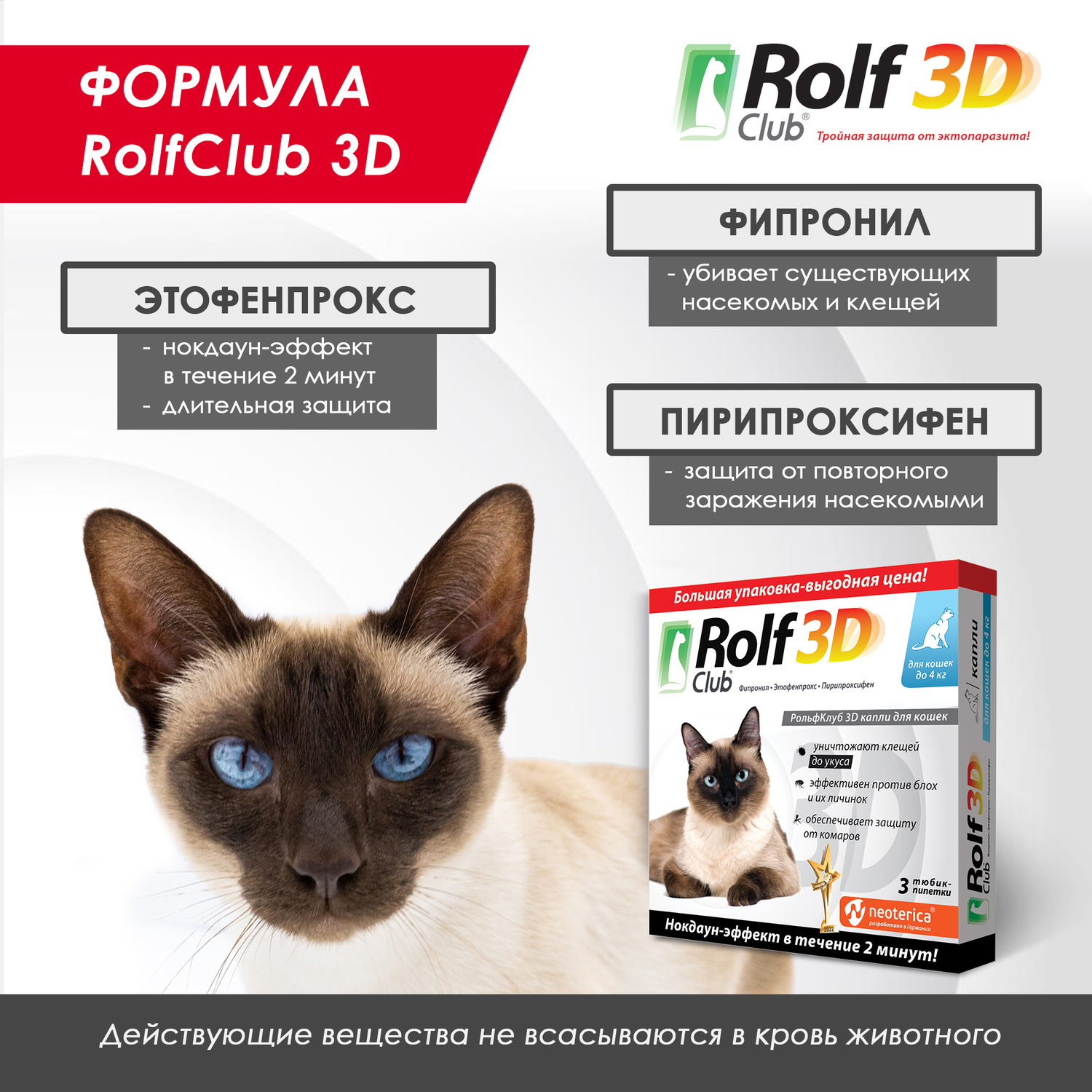 Капли для кошек RolfClub 3D до 4кг 3пипетки - фото 6