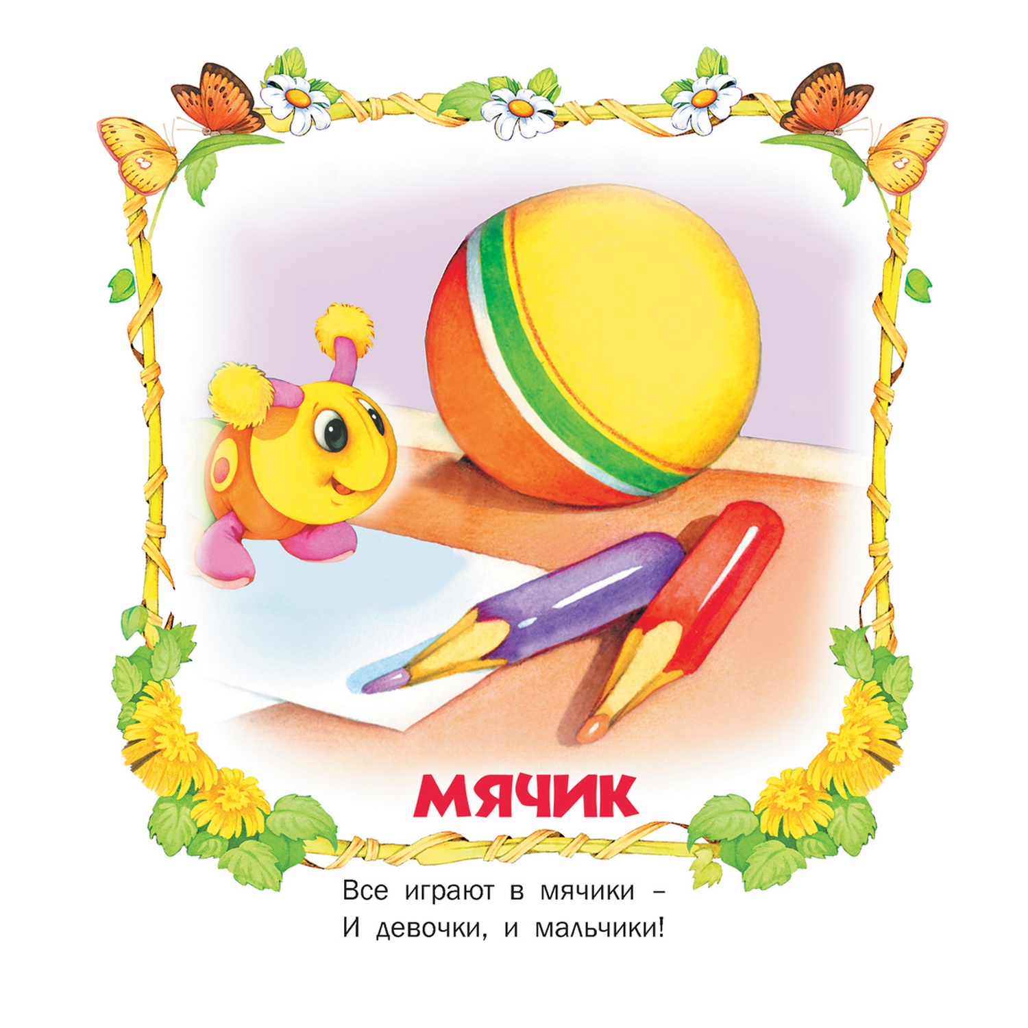 Книга Русич Любимые игрушки - фото 4