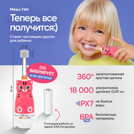 Зубная щетка Mega Ten kids sonic Котенок Pink детская