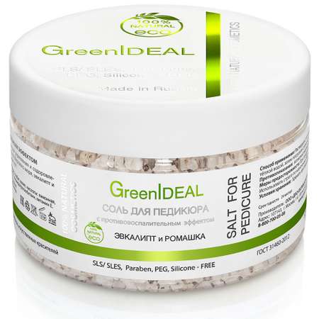 Соль для педикюра GreenIDEAL с противовоспалительным эффектом 06004