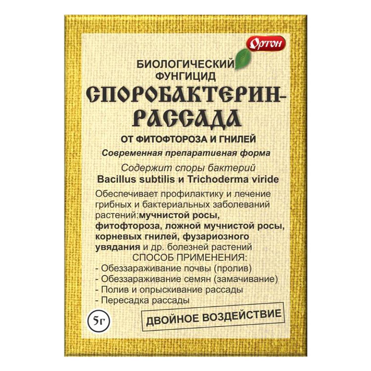 Биологический фунгицид Ортон Споробактерин-рассада 5г - фото 1