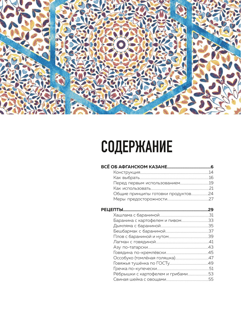 Книга Эксмо Афганский казан 30 проверенных рецептов которые захочется  повторить вновь купить по цене 662 ₽ в интернет-магазине Детский мир