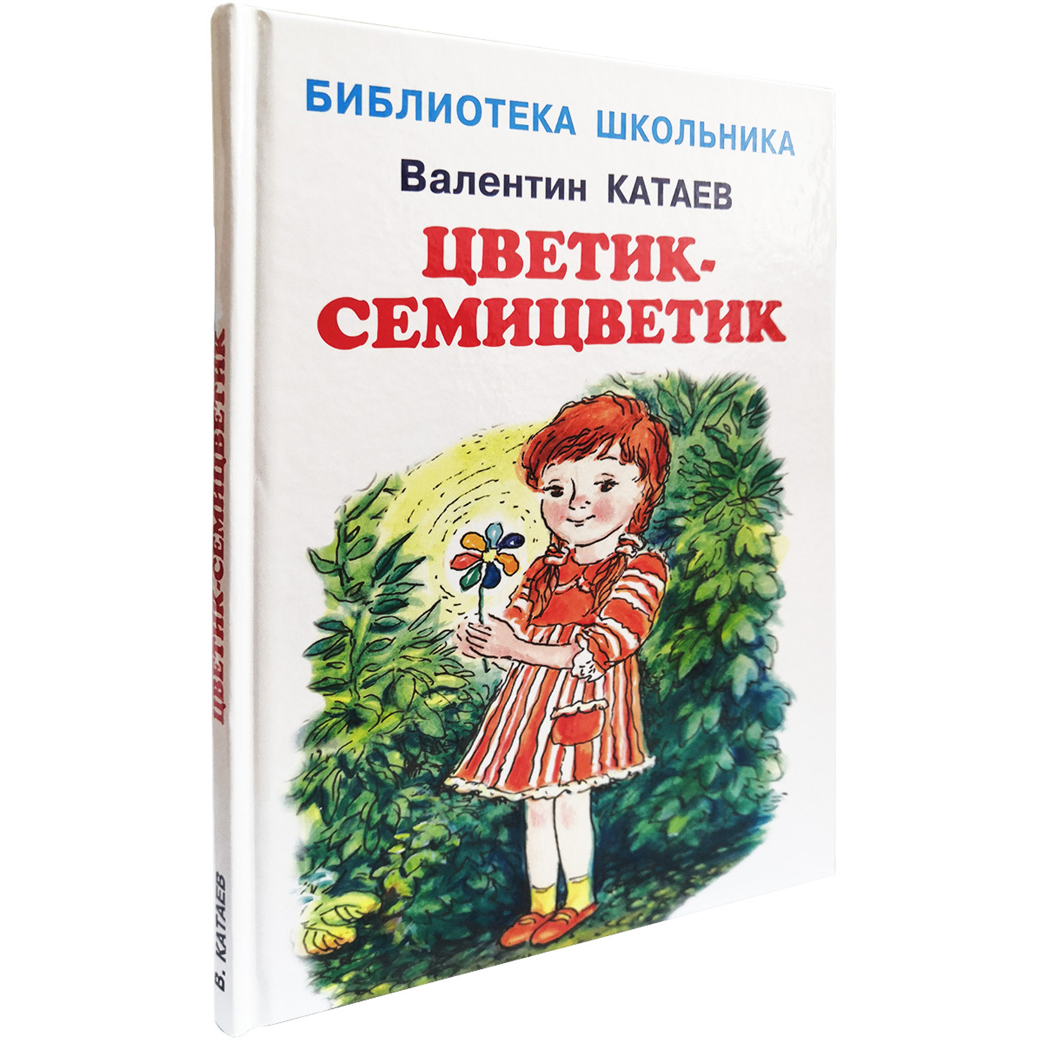 Книга Искатель Цветик-семицветик купить по цене 289 ₽ в интернет-магазине  Детский мир