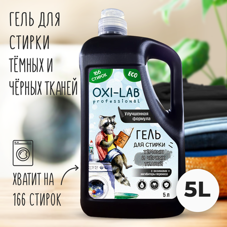 Гель для стирки Oxi-Lab Professional Для темных и черных тканей