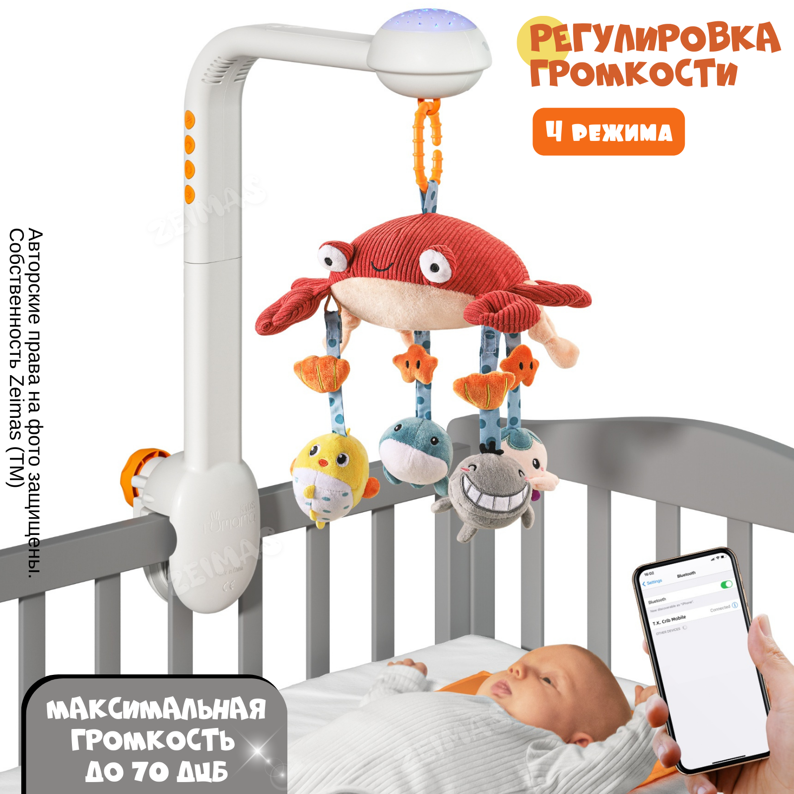 Музыкальный мобиль в кроватку Zeimas с bluetooth регулировкой громкости и проектором звездного неба развивающая игрушка - фото 7