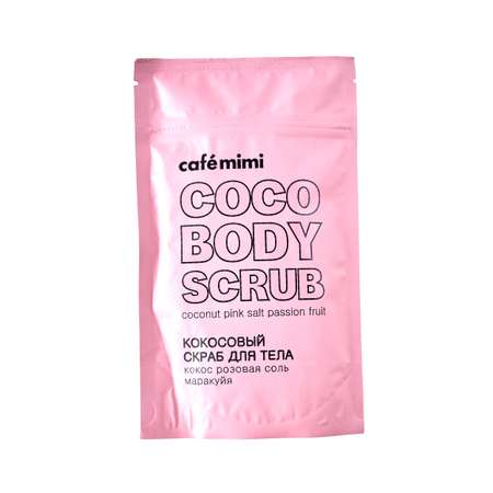 Кокосовый скраб для тела cafe mimi кокос розовая соль 150 мл