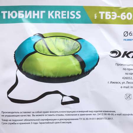 Тюбинг Kreiss 60 см