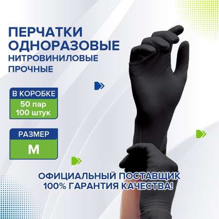 Перчатки нитровиниловые Лайма одноразовые хозяйственные для уборки 50 пар неопудренные