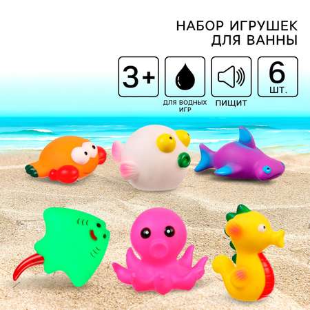 Набор резиновых игрушек Крошка Я для ванны «Море» с пищалкой 6 шт