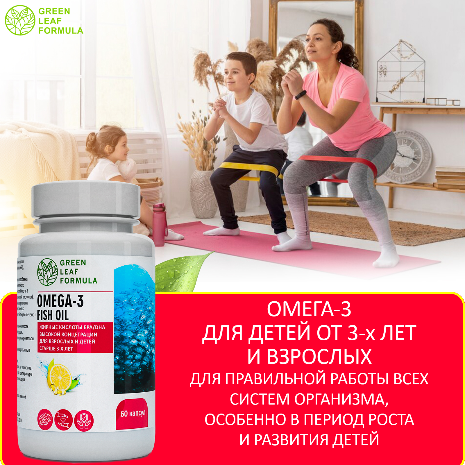 Мультивитамины и ОМЕГА 3 Green Leaf Formula витамины для детей от 3 лет рыбий жир в капсулах 2 банки - фото 6