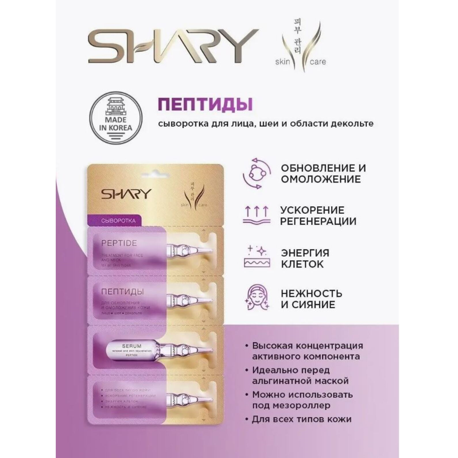 Комплекс сывороток SHARY для идеальной кожи лица beauty serum mix 5 шт - фото 5