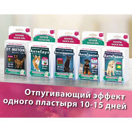 Пластырь для собак Toyota Silica Gel АнтиГрызин 3шт