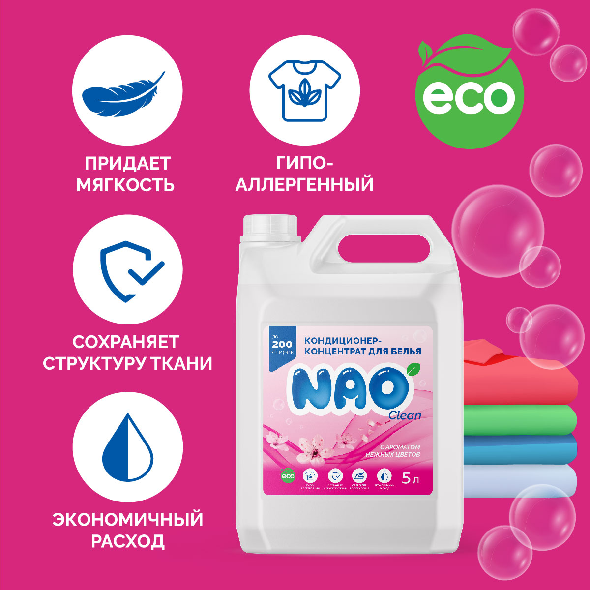 Кондиционер ополаскиватель NAO для белья 5 литров Универсальный - фото 2
