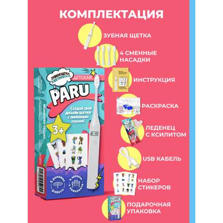 Зубные щетки PARU белая со стикерами