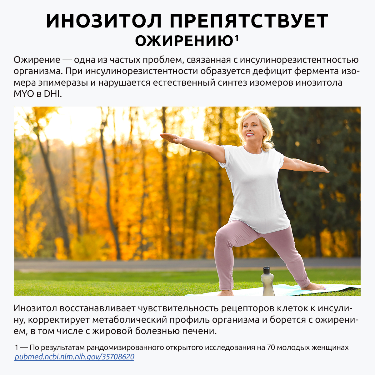 Инозитол витамины UltraBalance комплекс для женщин 180 капсул - фото 9