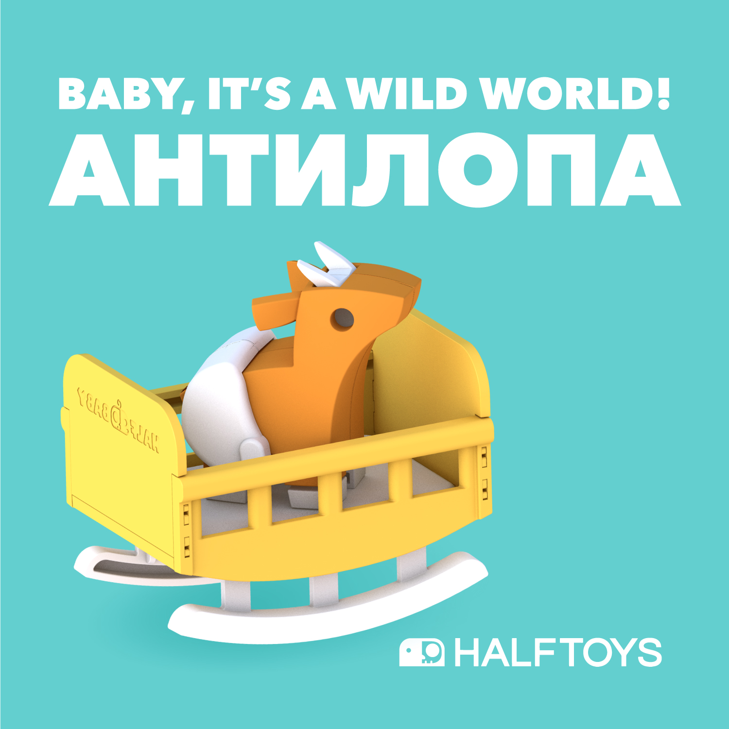 Фигурка HALFTOYS Baby Animal Импала магнитная - фото 1