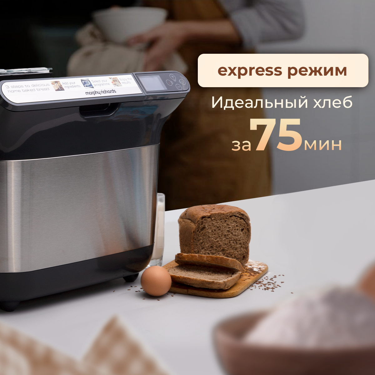 Хлебопечка Morphy Richards premium plus 502000 - фото 4