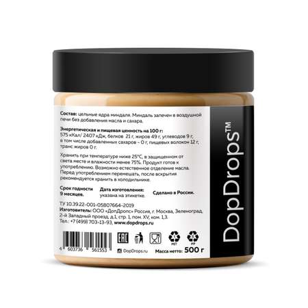 Паста ореховая DopDrops миндальная натуральная без добавок без сахара без глютена 500 г