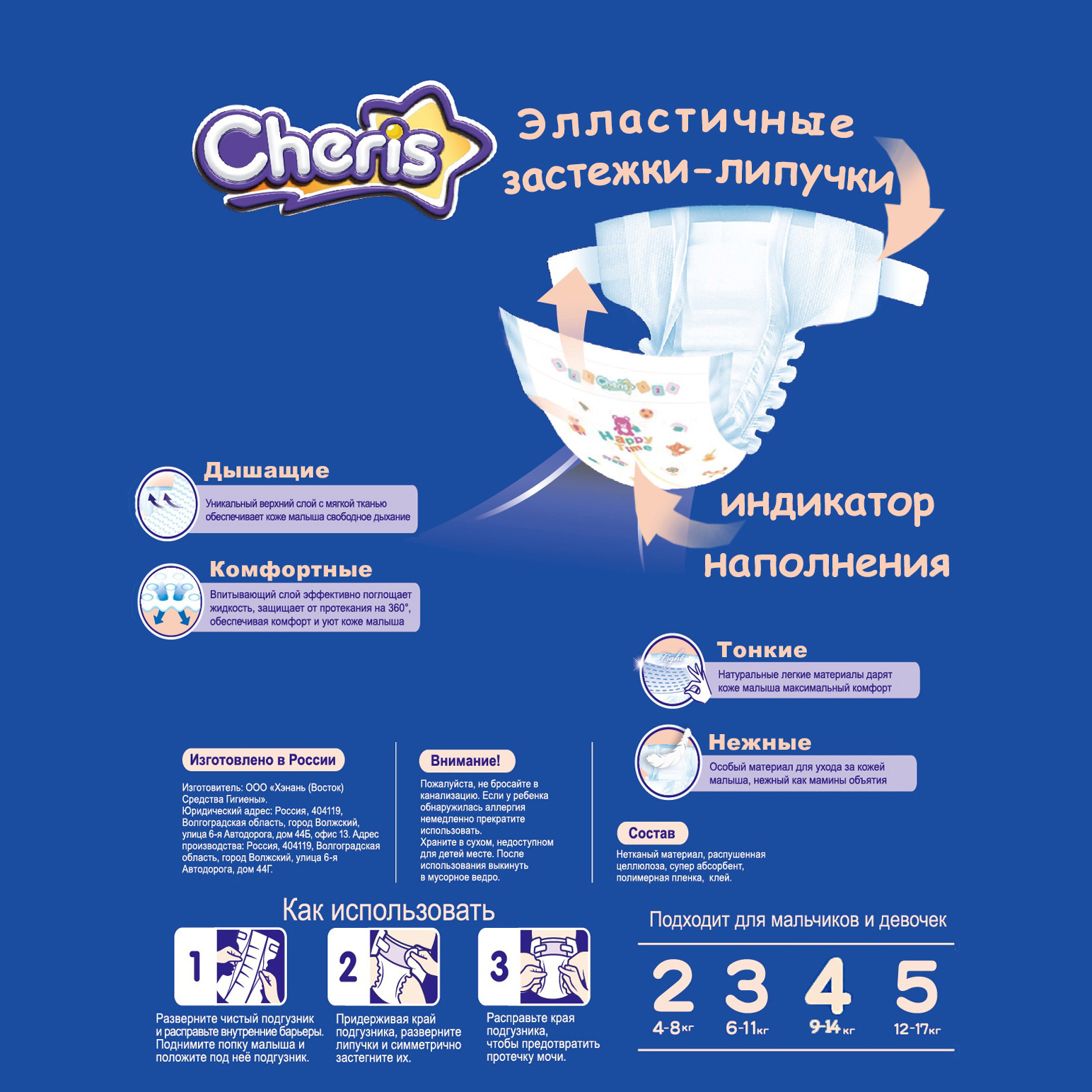 Подгузники Cheris Нежная забота 10шт XL 12-17кг - фото 2