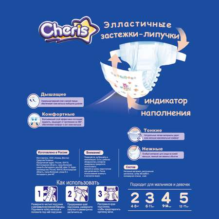 Подгузники Cheris Нежная забота 10шт XL  12-17кг