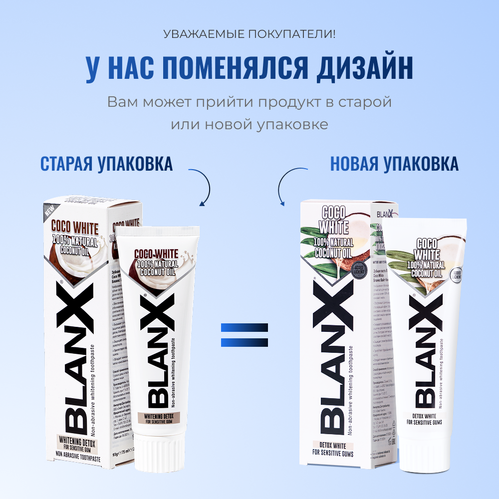 Зубная паста BlanX Coco White 75 мл - фото 2