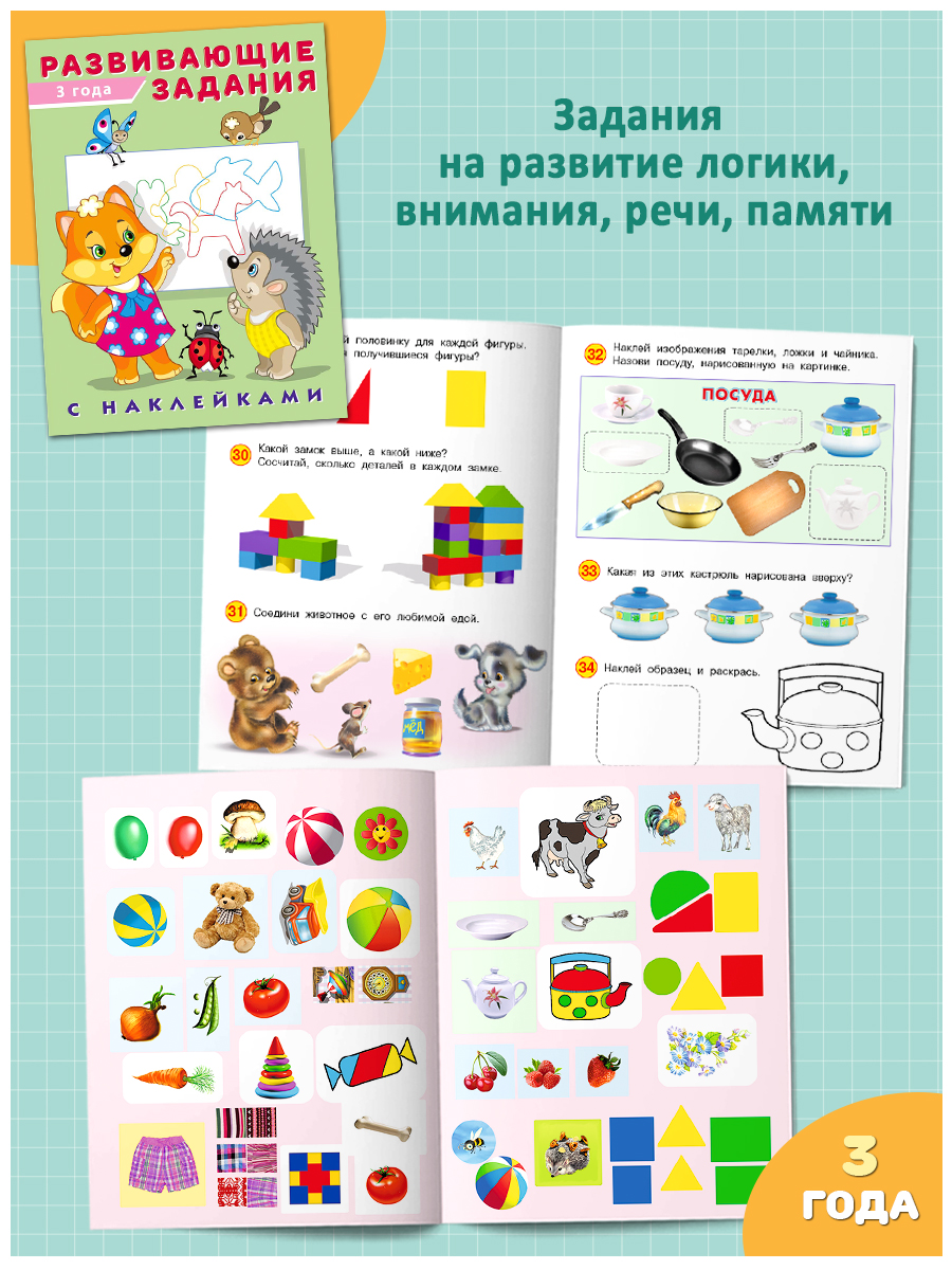 Книги Фламинго Развивающие задания с наклейками для малышей 2-3-4 лет Комплект из 3 книг - фото 5