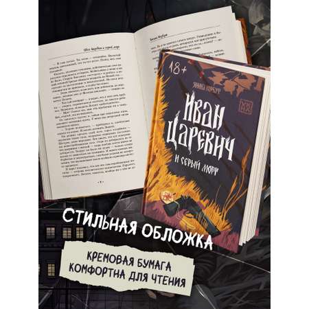 Книга ОКно Иван Царевич и серый морг