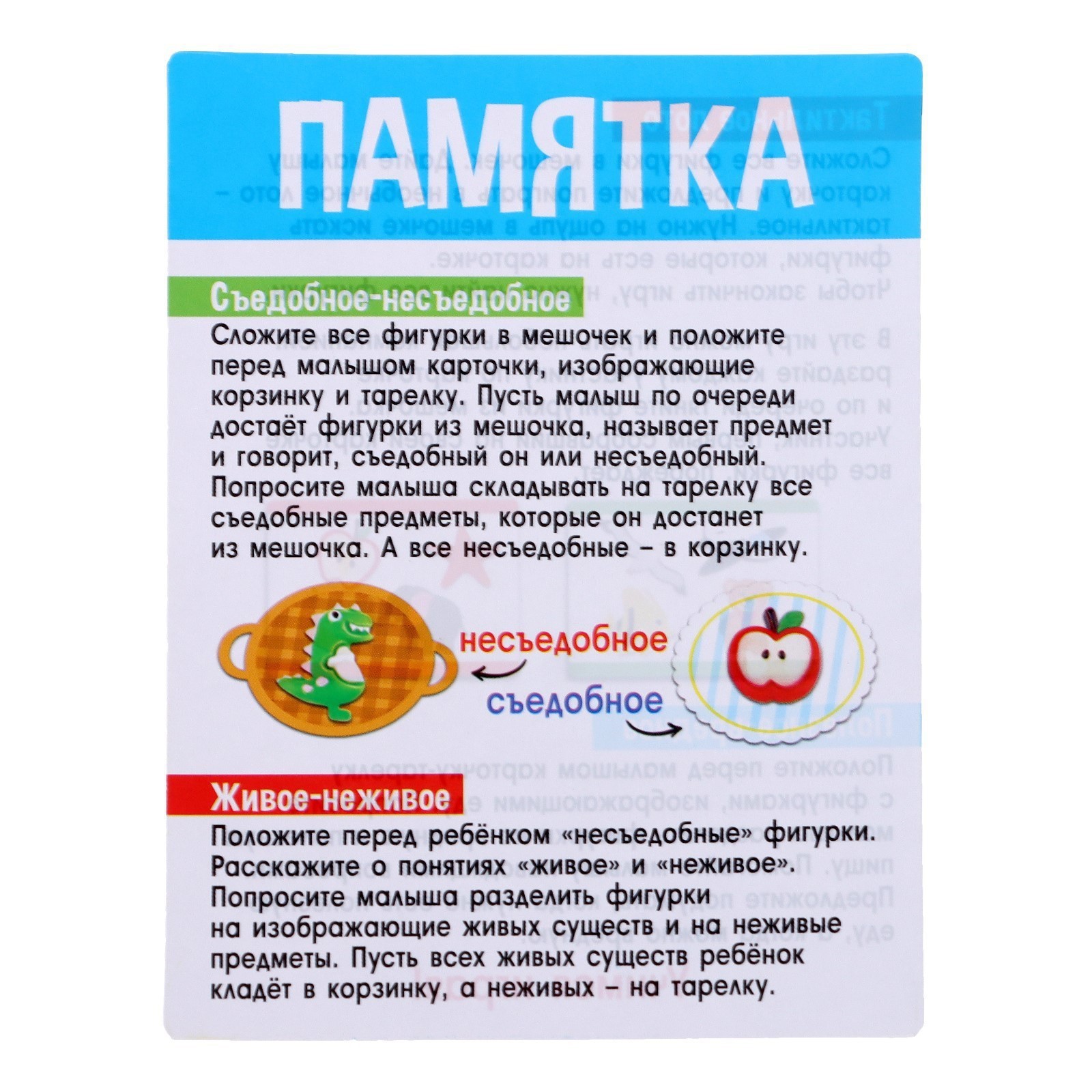 Развивающий набор IQ-ZABIAKA набор-сортер «Съедобное-несъедобное» - фото 6
