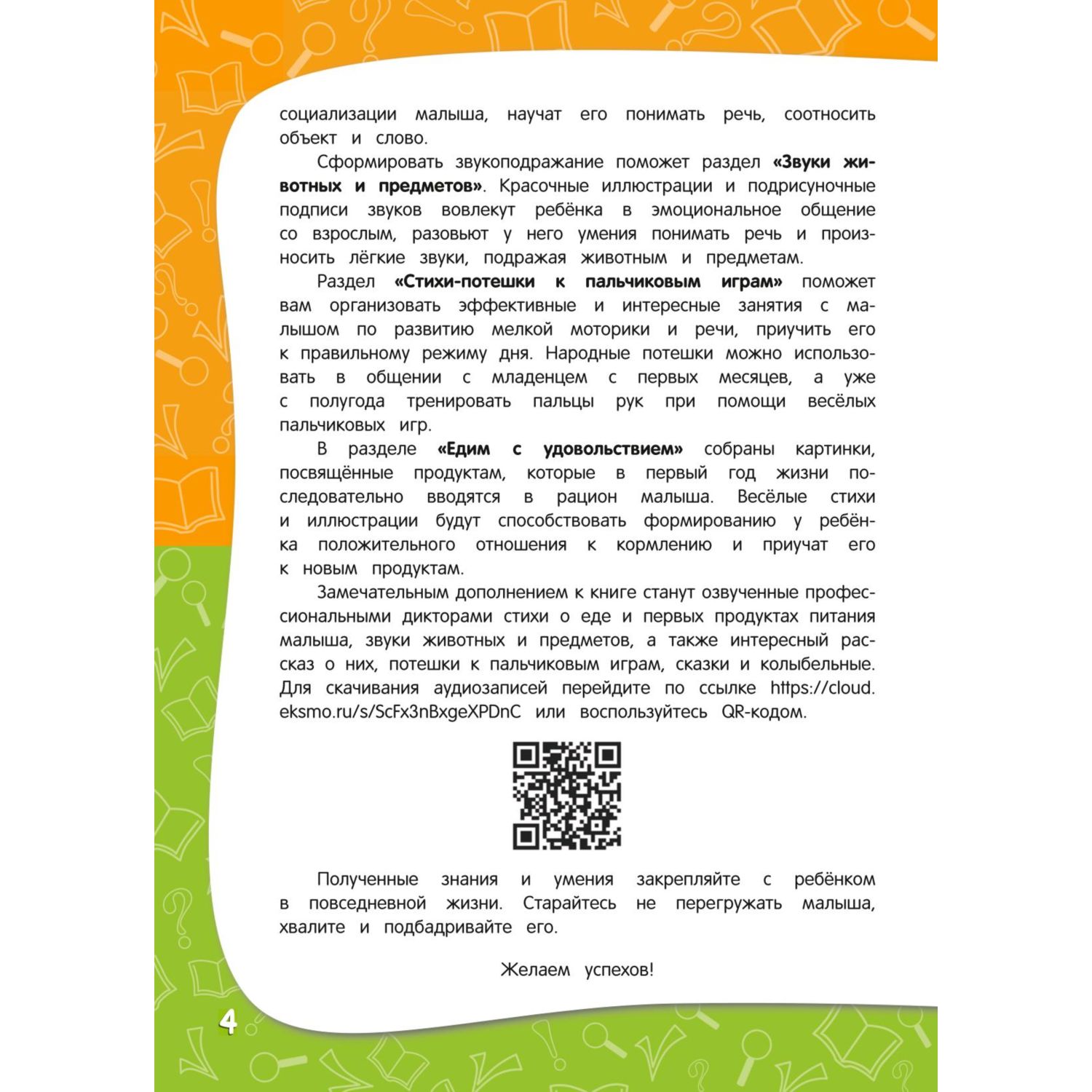 Годовой курс занятий Эксмо для детей от рождения до года и аудиозаписи для малыша - фото 3