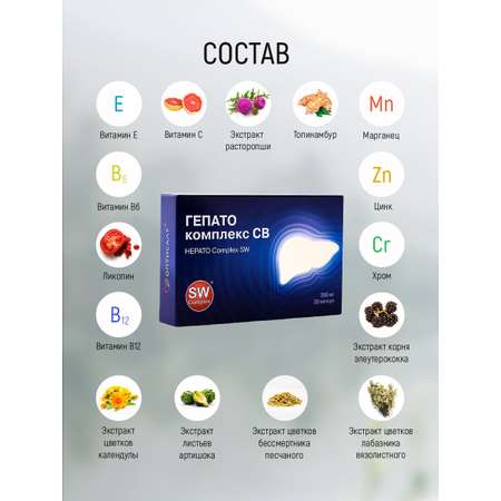 Витамины+Микроэлементы Гепато Оптисалт для печени 20 капсул