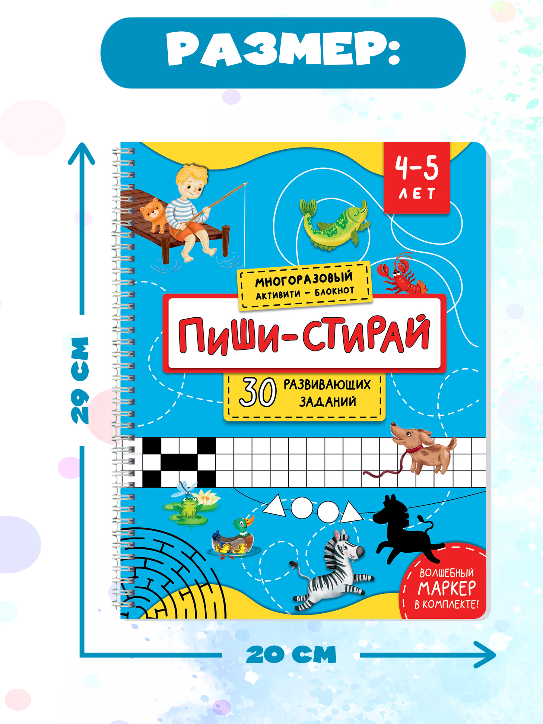 Книга BimBiMon Многоразовые тетради Пиши-Стирай для детей 4-5 лет и Играем с пластилином - фото 9