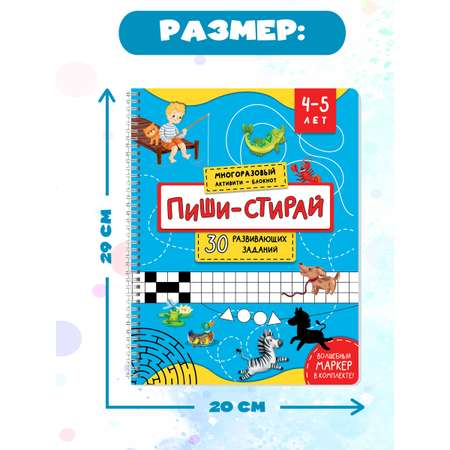 Книга BimBiMon Многоразовые тетради Пиши-Стирай для детей 4-5 лет и Играем с пластилином