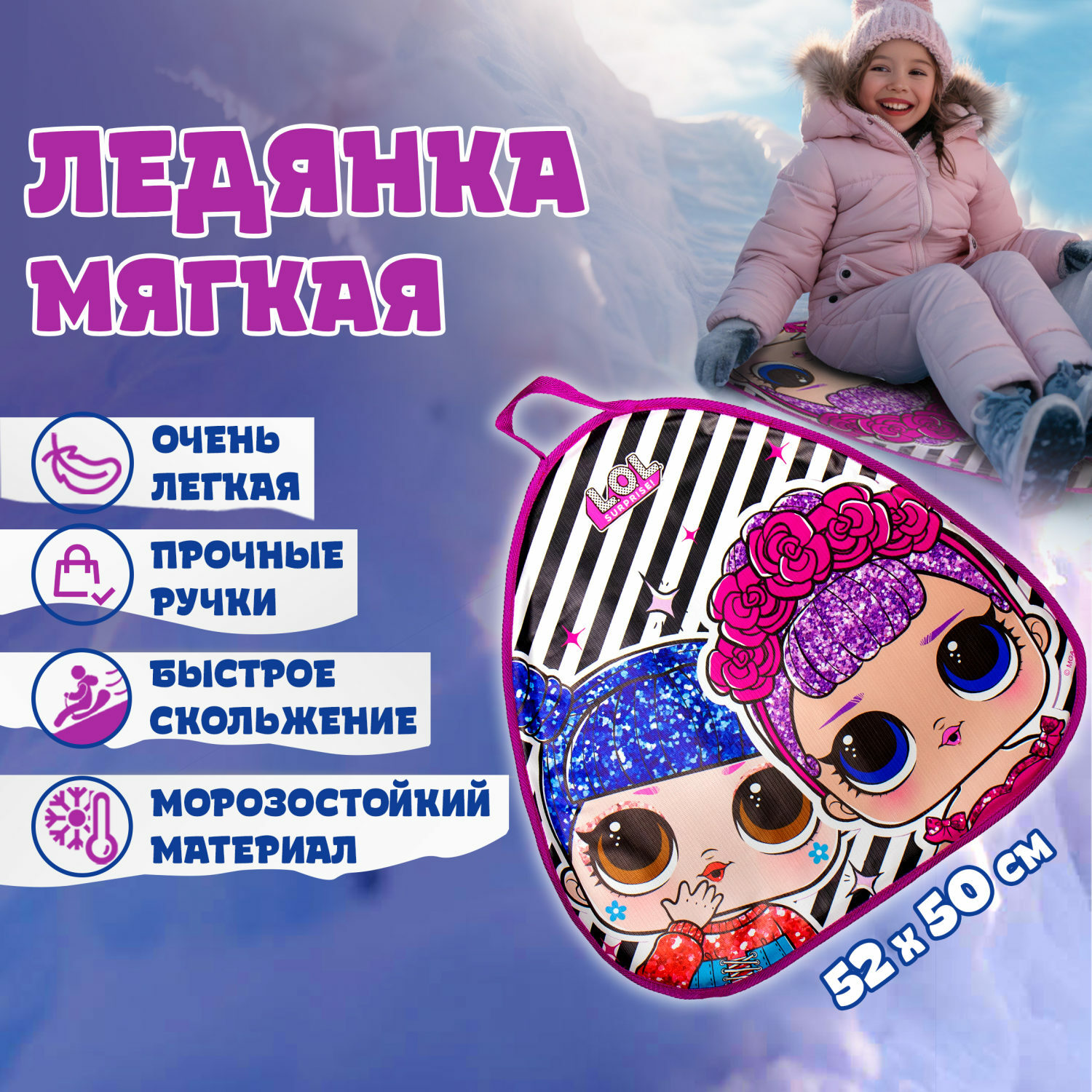 Ледянка 1TOY 52 см LOL - фото 3