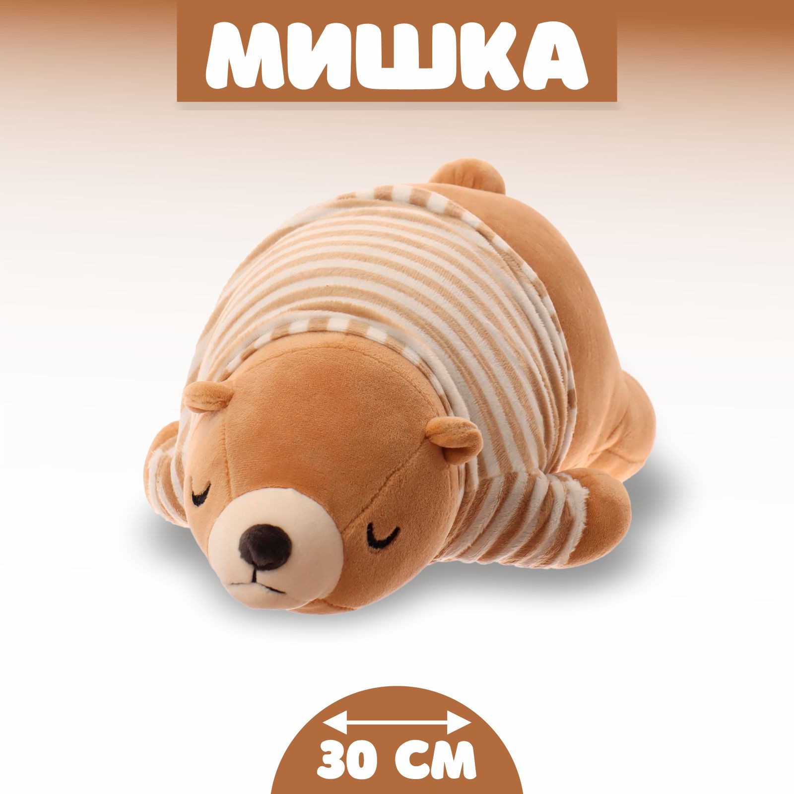 Мягкая игрушка Sima-Land «Мишка» 30 см - фото 1